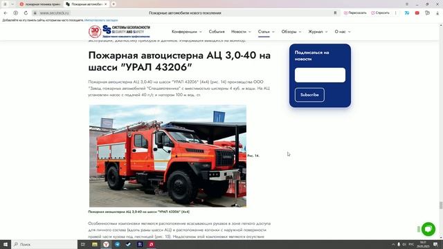 Overview of fire fighting equipment: обзор на АЛ-30