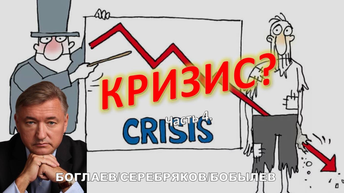 Боглаев/Бобылев: Сбалансированный рост кризиса, как новая экономическая цель.
