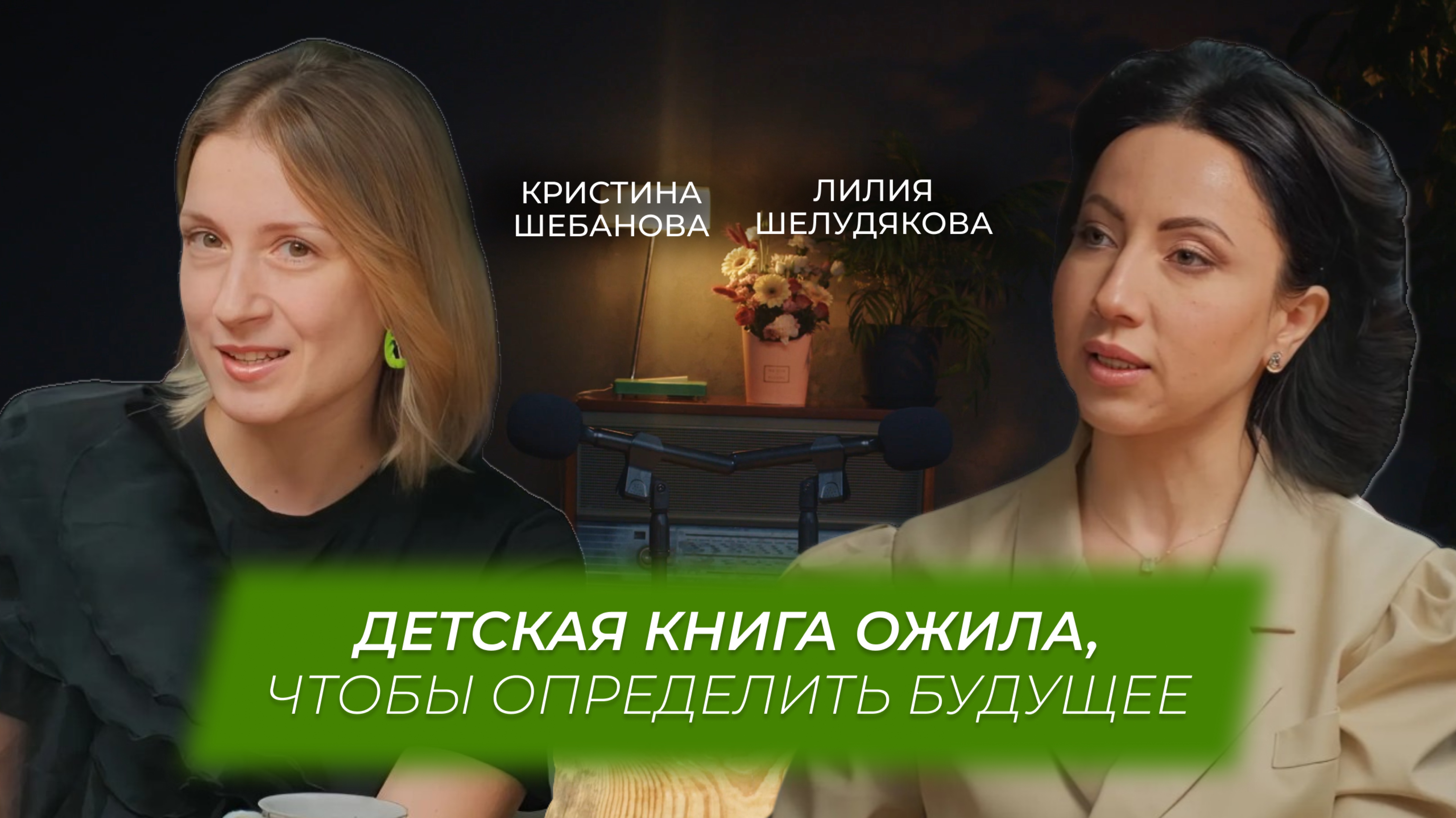 Детская книга ожила, что бы определить будущее | Лилия Шелудякова