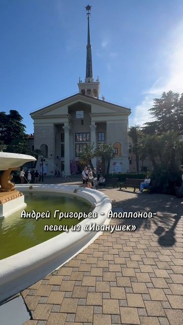 Известные люди Сочи