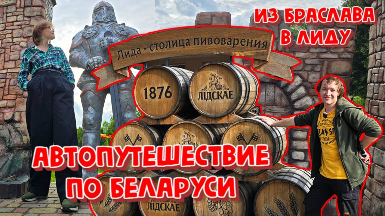 АВТОПУТЕШЕСТВИЕ ПО БЕЛАРУСИ!ИЗ БРАСЛАВА В ЛИДУ.НАМ ПОГОДА НЕ ПОМЕХА.ASMR ДОЖДЯ В ПОДАРОК 🌧️🌧️🌧️