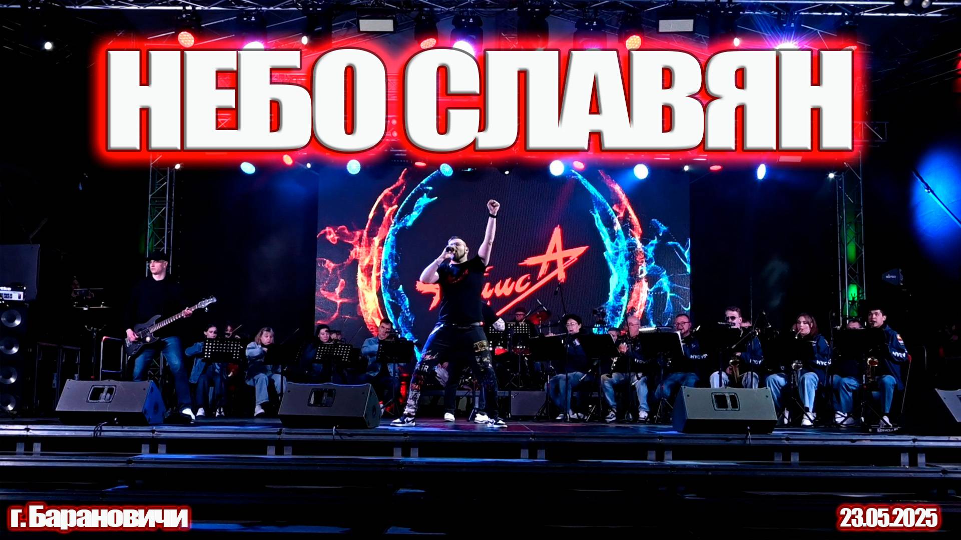 НЕБО СЛАВЯН - INSLA1DER MUSIC ( СЕРГЕЙ ДАНИЛЮК )  \ АЛИСА COVER \ БЕЛАРУСЬ Г. БАРАНОВИЧИ \