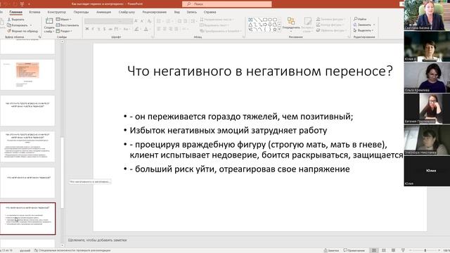 Негативный перенос Как специалисту сохранить профессиональную целостность и энергию