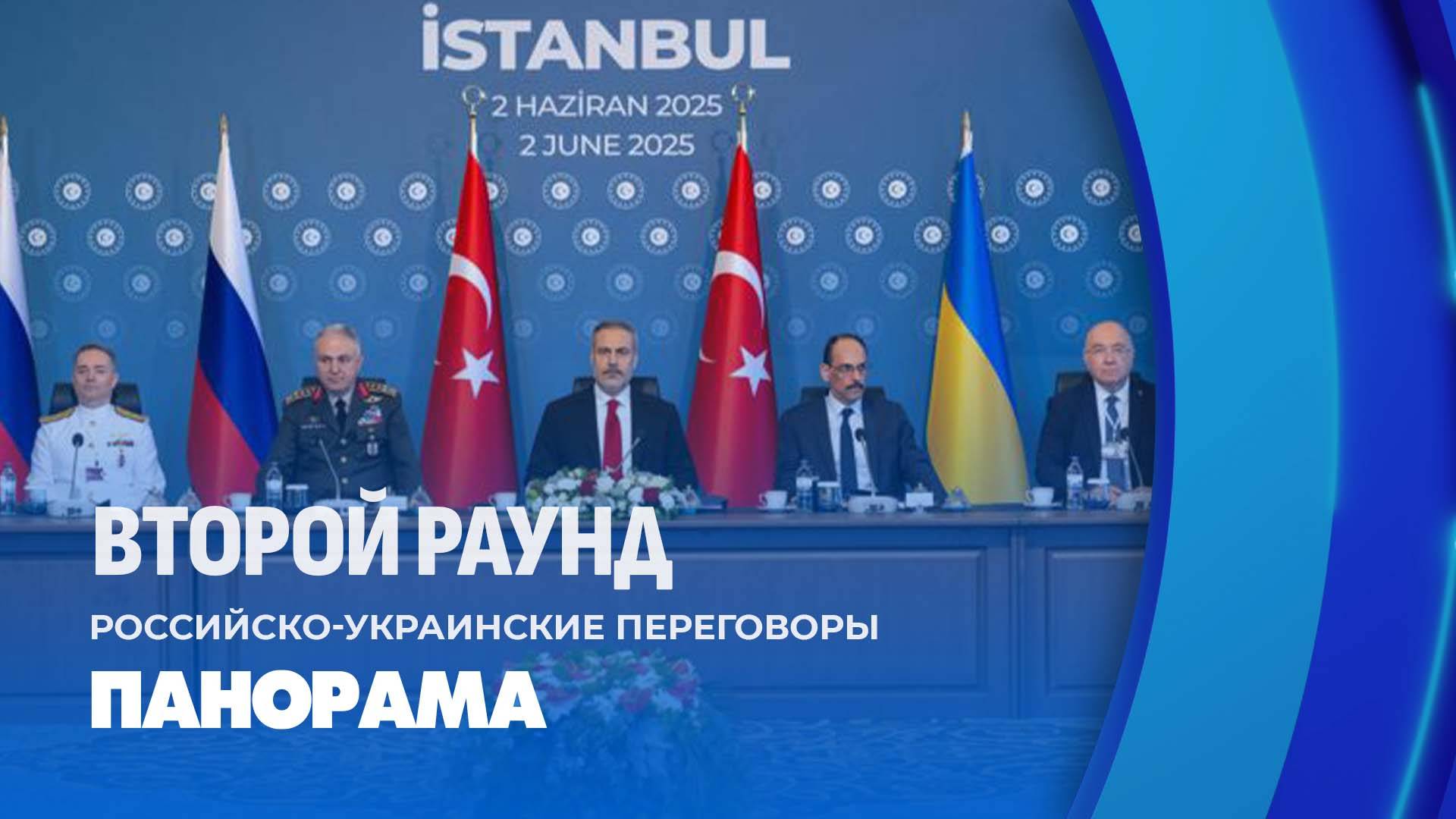 Итоги переговоров России и Украины в Стамбуле! О чем договорились стороны и как все прошло?