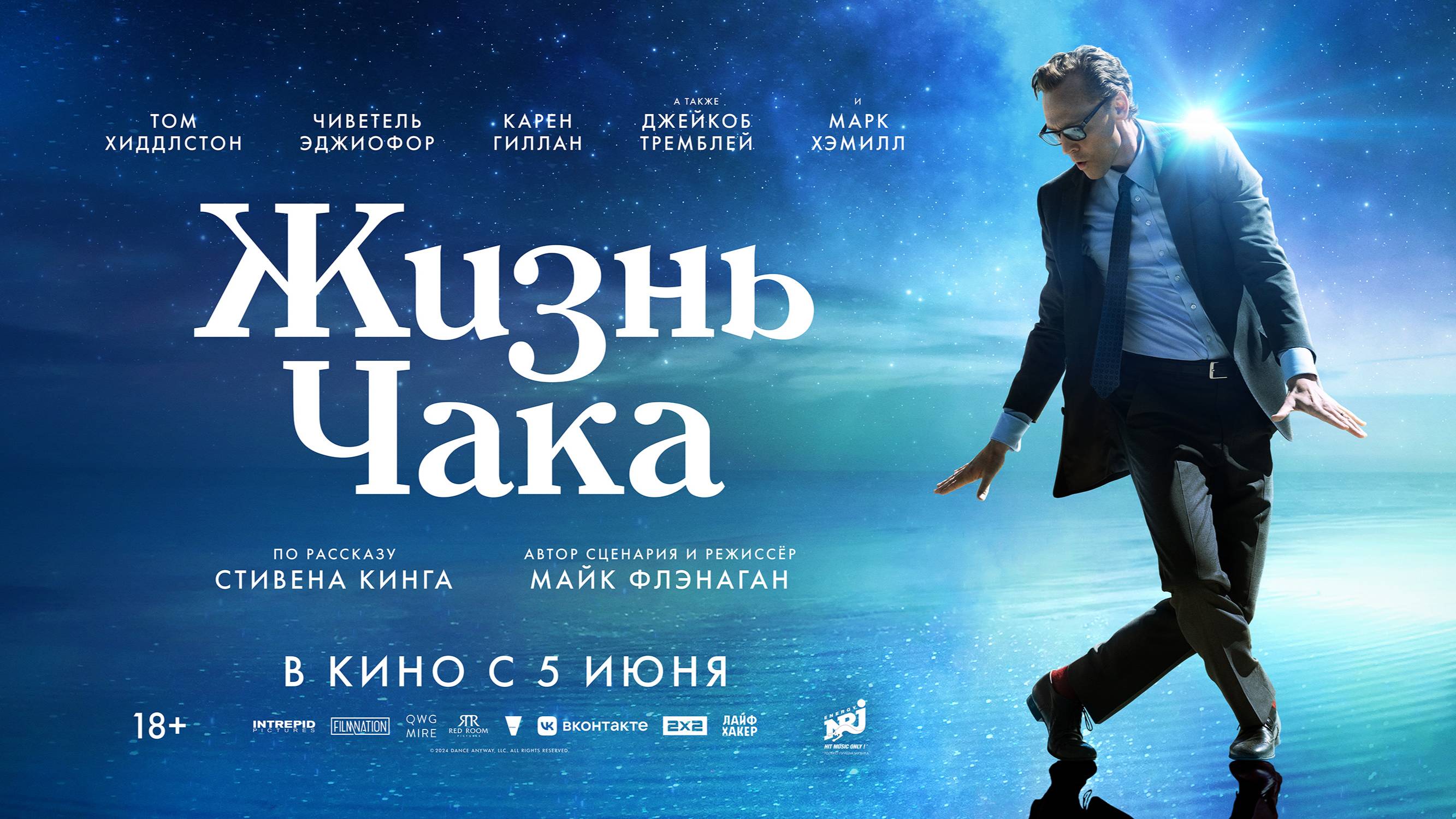 Жизнь Чака | В кинотеатре «Москва»