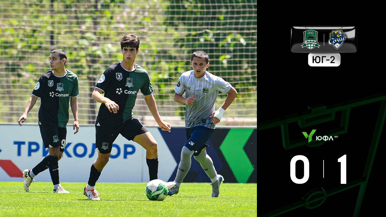 Видеообзор матча «Краснодар»-U16-Юг – «Сочи»-U17-Юг