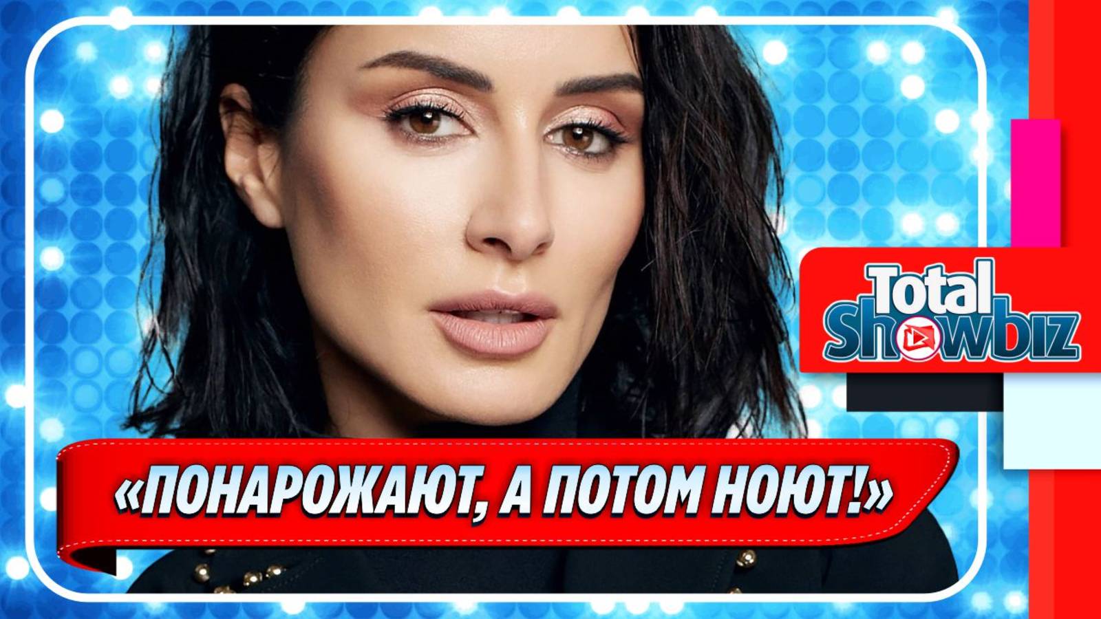Новости Шоу-Бизнеса ★ Канделаки «разнесла» рожавших женщин и их нытье