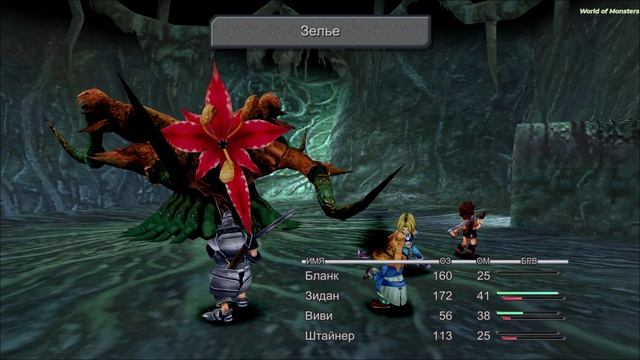 Final Fantasy IX - Королева роя