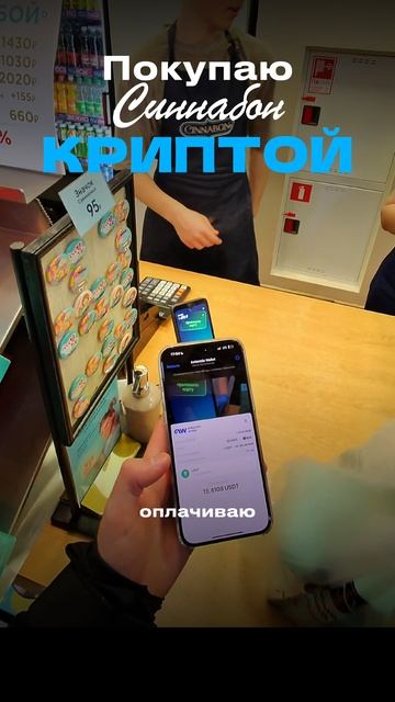 Покупаем синнабоны через криптовалюту по qr-коду