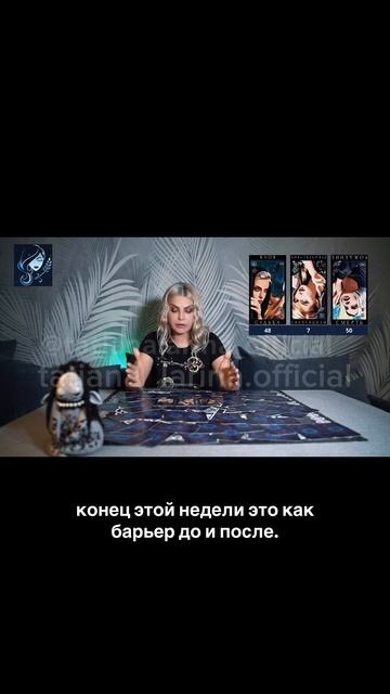 Дева ♍️ гороскоп. На неделю со 2 по 8. Экстрасенс Татьяна Ларина