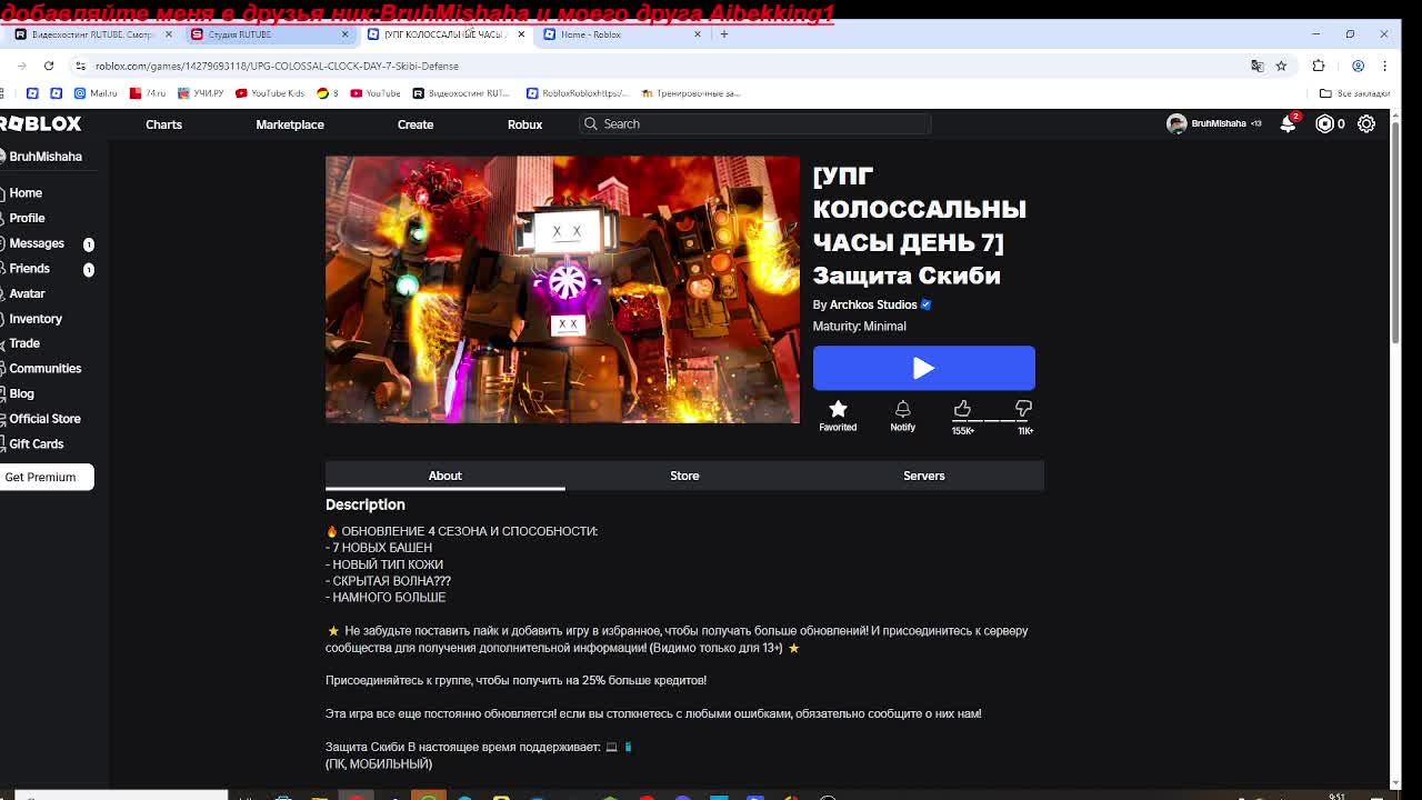 играем в роблокс пишите ники в комменты:)