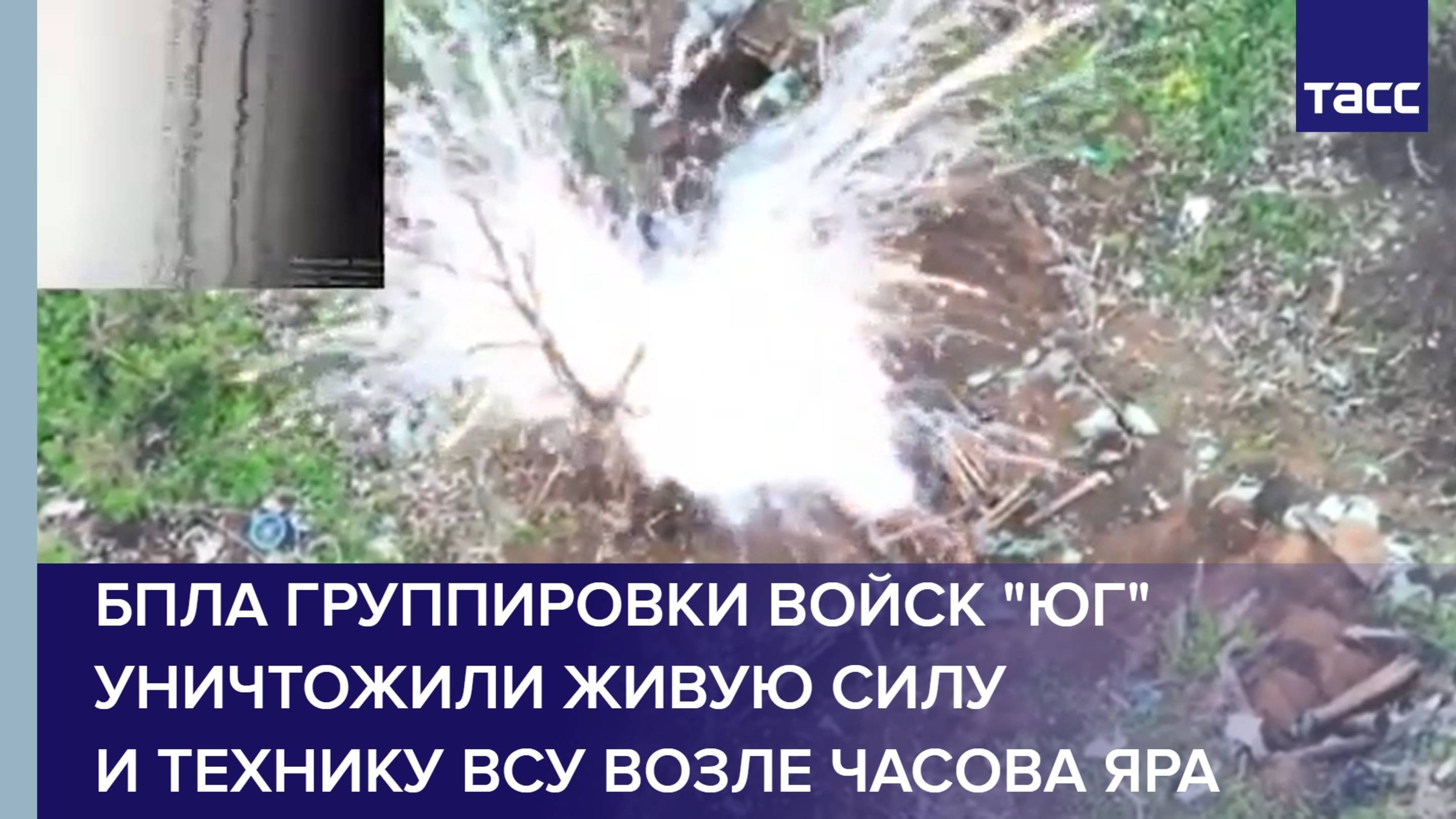 БПЛА группировки войск "Юг" уничтожили живую силу и технику ВСУ возле Часова Яра