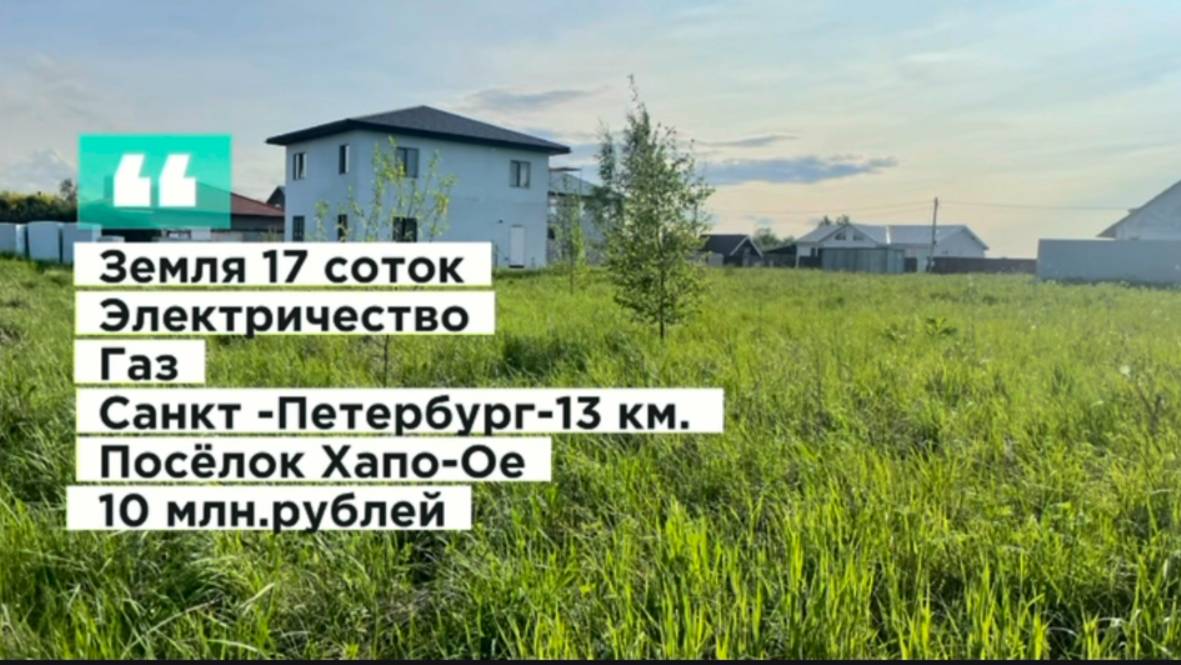 Продается земельный участок ИЖС в живописной деревне Хапо-Ое, идеальное место для вашего дома!