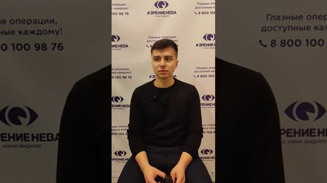 Отзыв о лазерной коррекции зрения в клинике "Зрение Нева", 88001009876