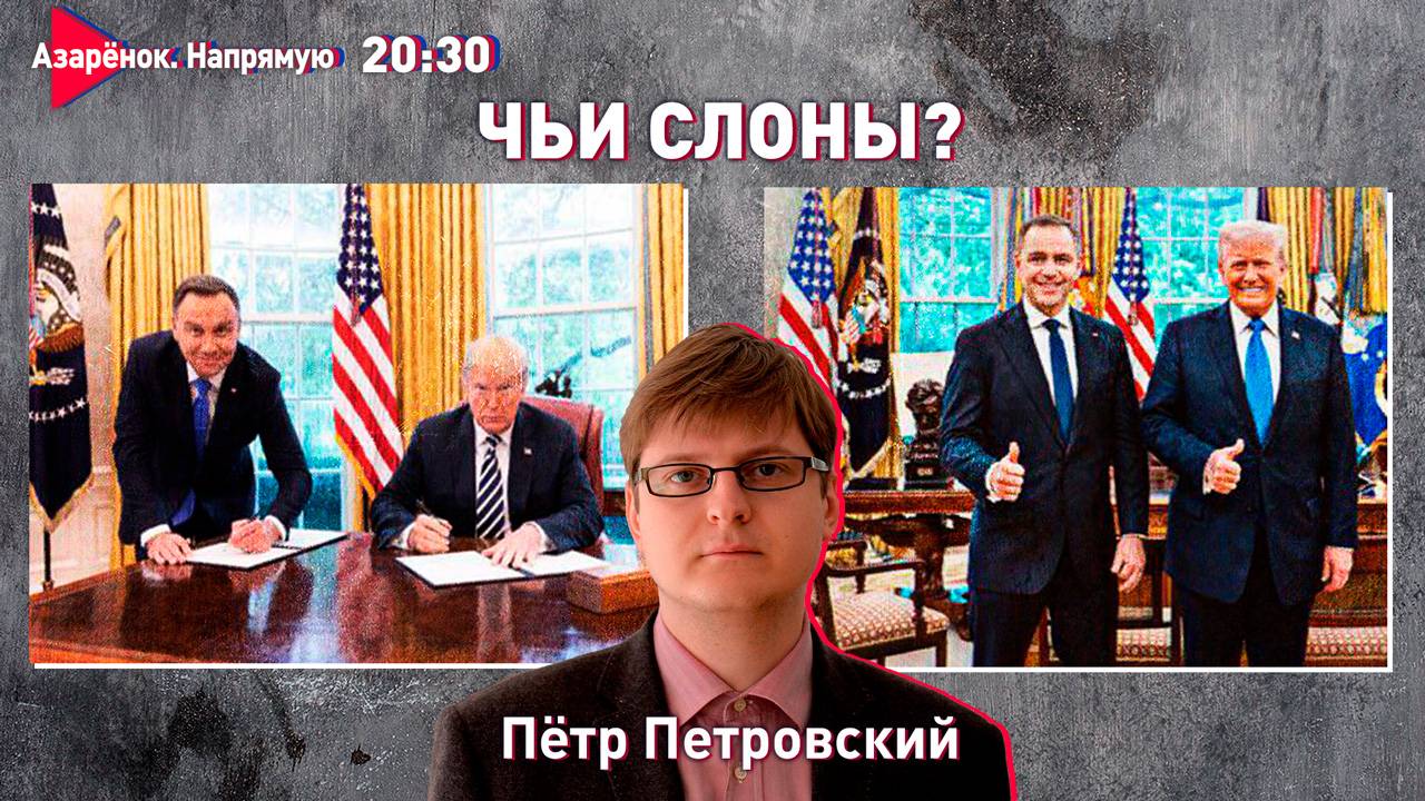 Лукашенко в Китае | Теракты в России | Переговоры в Стамбуле | Большой политпонедельник | Петровский