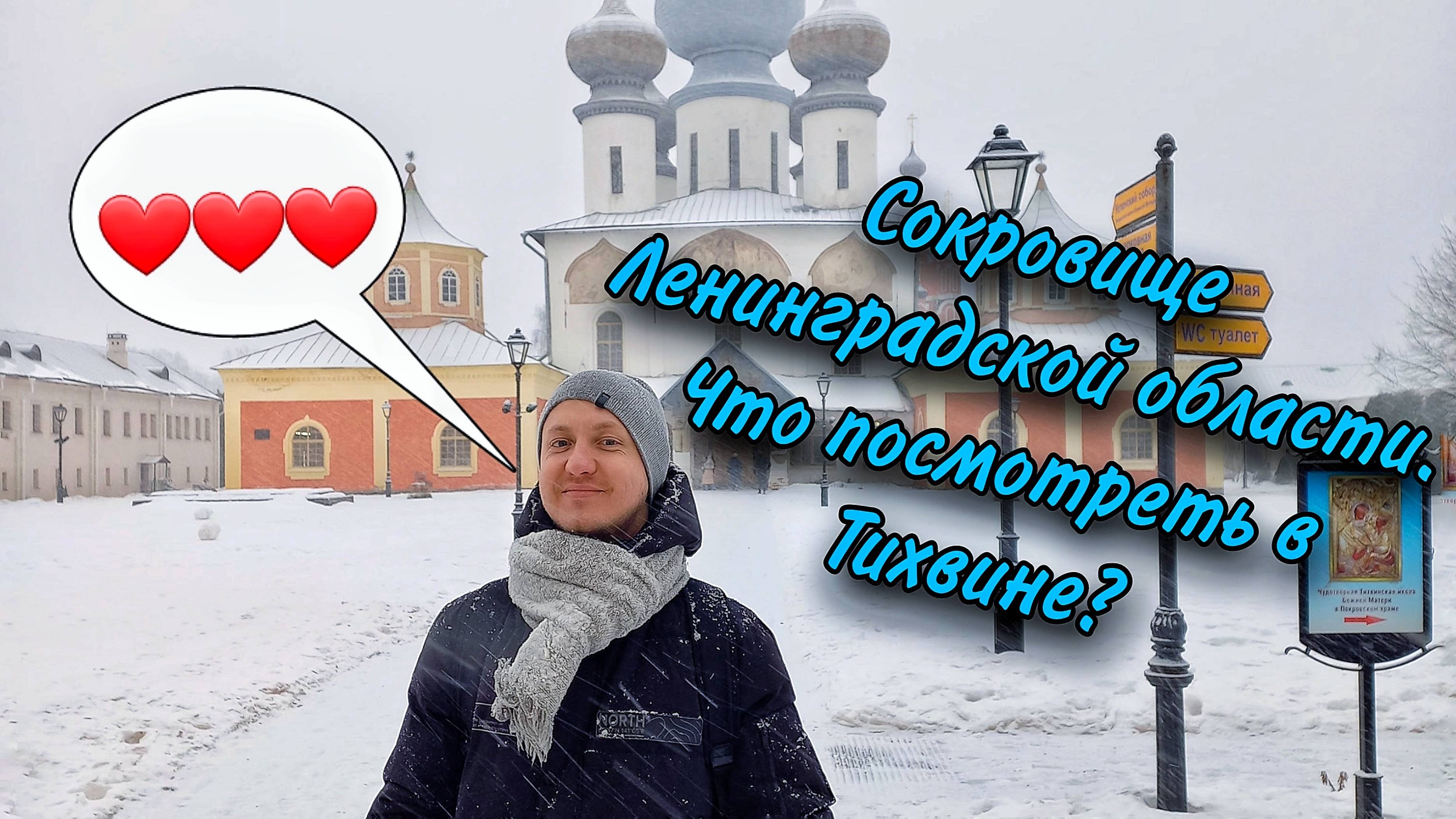 Сокровище Ленинградской области. Тихвин. Что посмотреть