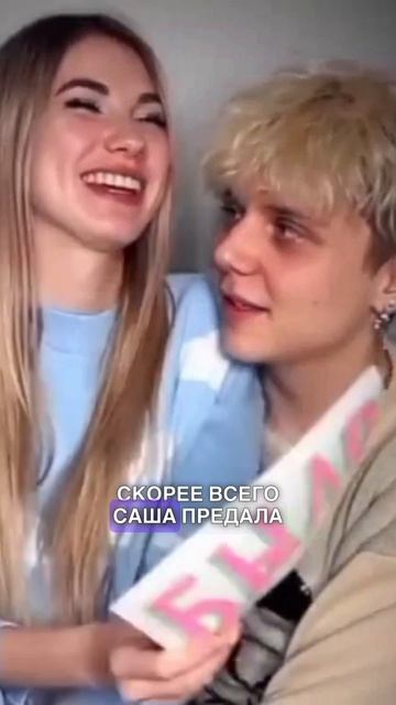 ВАНЮ ДМИТРИЕНКО ПРЕДАЛА САША АЙС? #ванядмитриенко #сашааайс #отношения #расставание