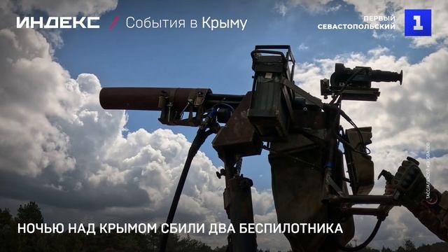 Ночью над Крымом сбили два беспилотника