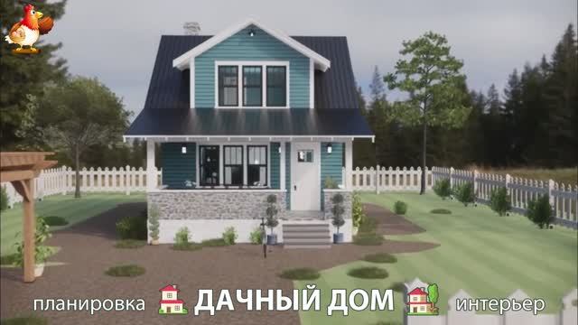 Дом для дачи и сада – 3D идея для вдохновения с планировкой и интерьером 🏡🏚🏠 вариант (347)