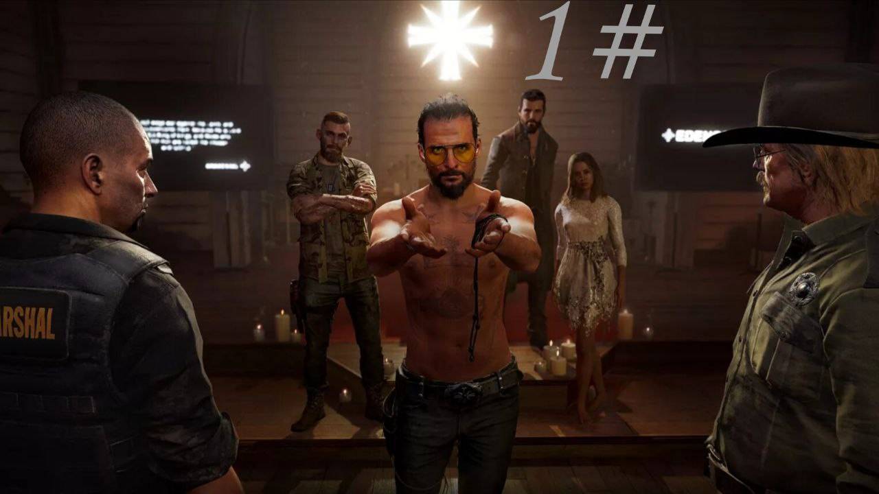 Far Cry 5 | Прохождение | Серия 1 | Без комментариев