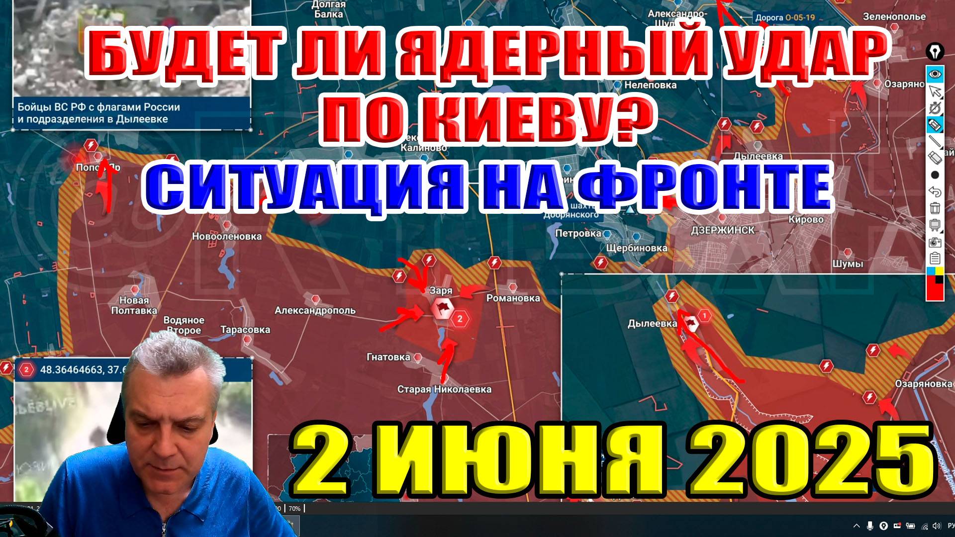 Будет ли ядерный удар по Киеву? Ситуация на украинском фронте 2 июня 2025