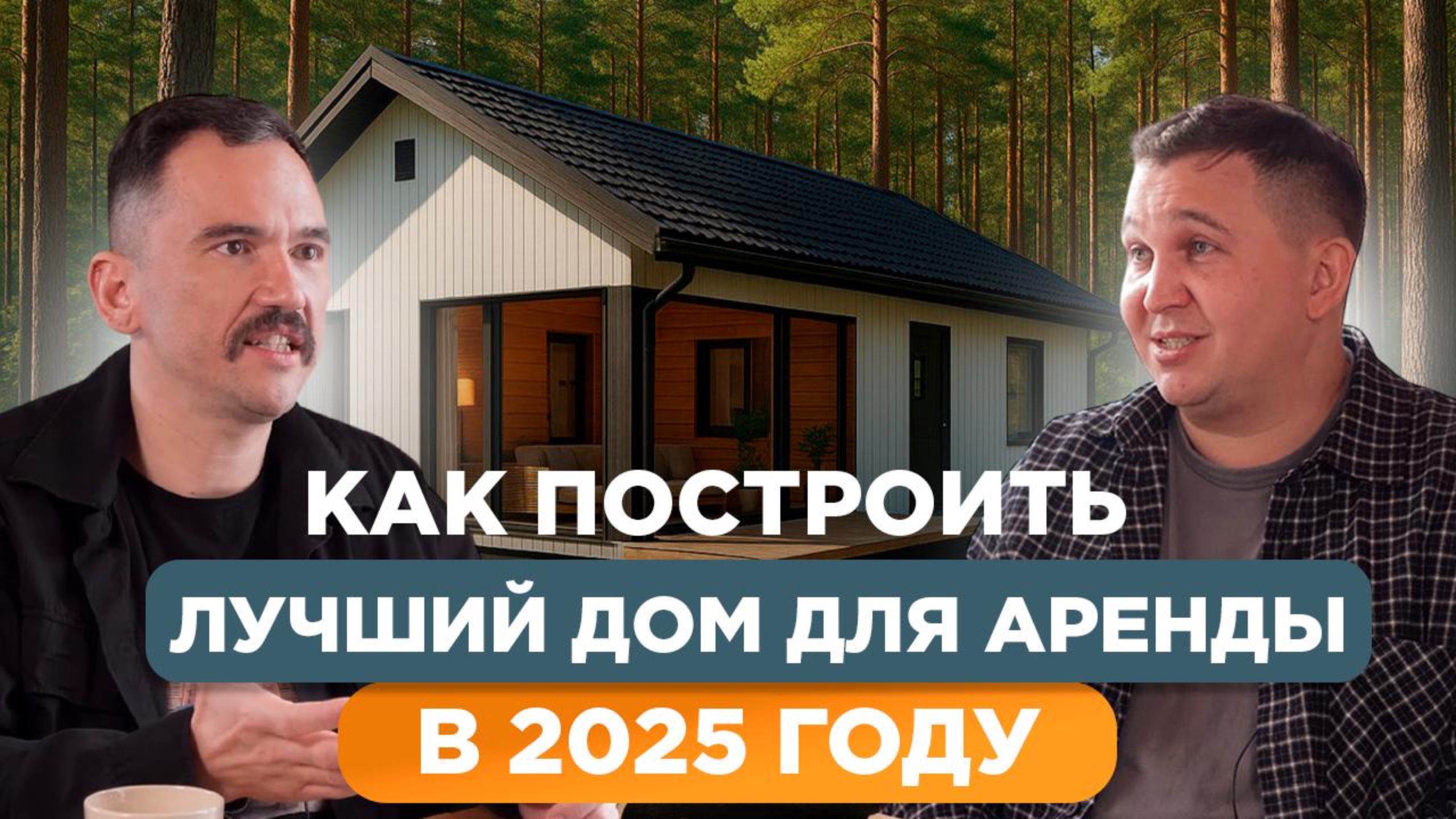Дачный дом 8х9 для аренды и отдыха. Обзор дома и большой подкаст.
