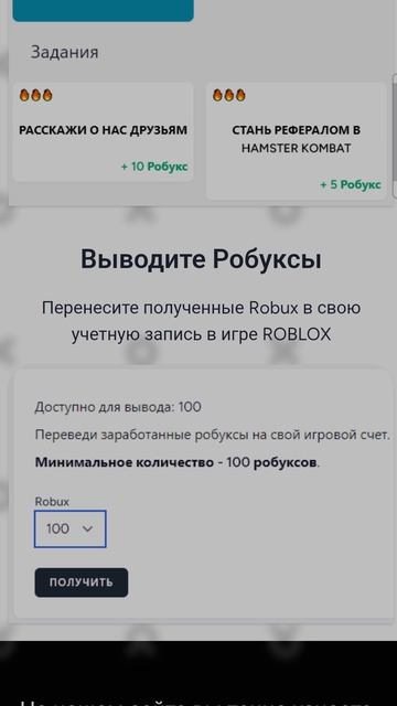 как бесплатно получить робуксы
