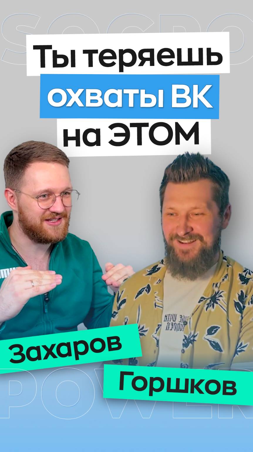 Как не потерять охваты в ВК в 2025 году?