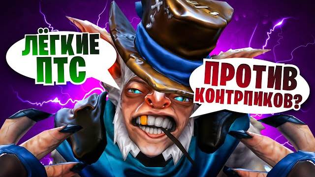 "Дота 2: Побеждай со мной!" Meepo