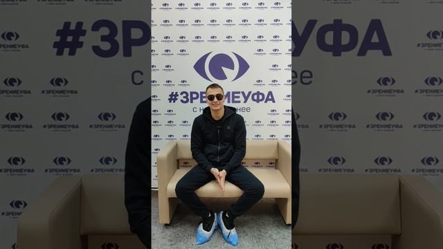 Отзыв о лазерной коррекции зрения в клинике "Зрение Уфа", 88001009876