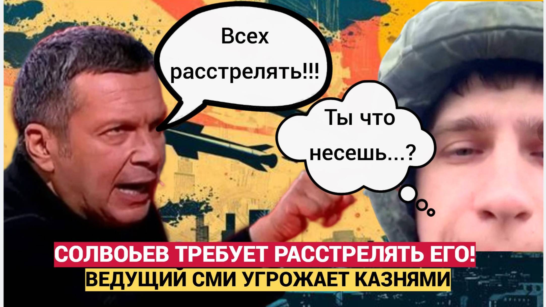 Соловьев призвал расстрелять солдат, снимавших атаку на российские аэродромы
