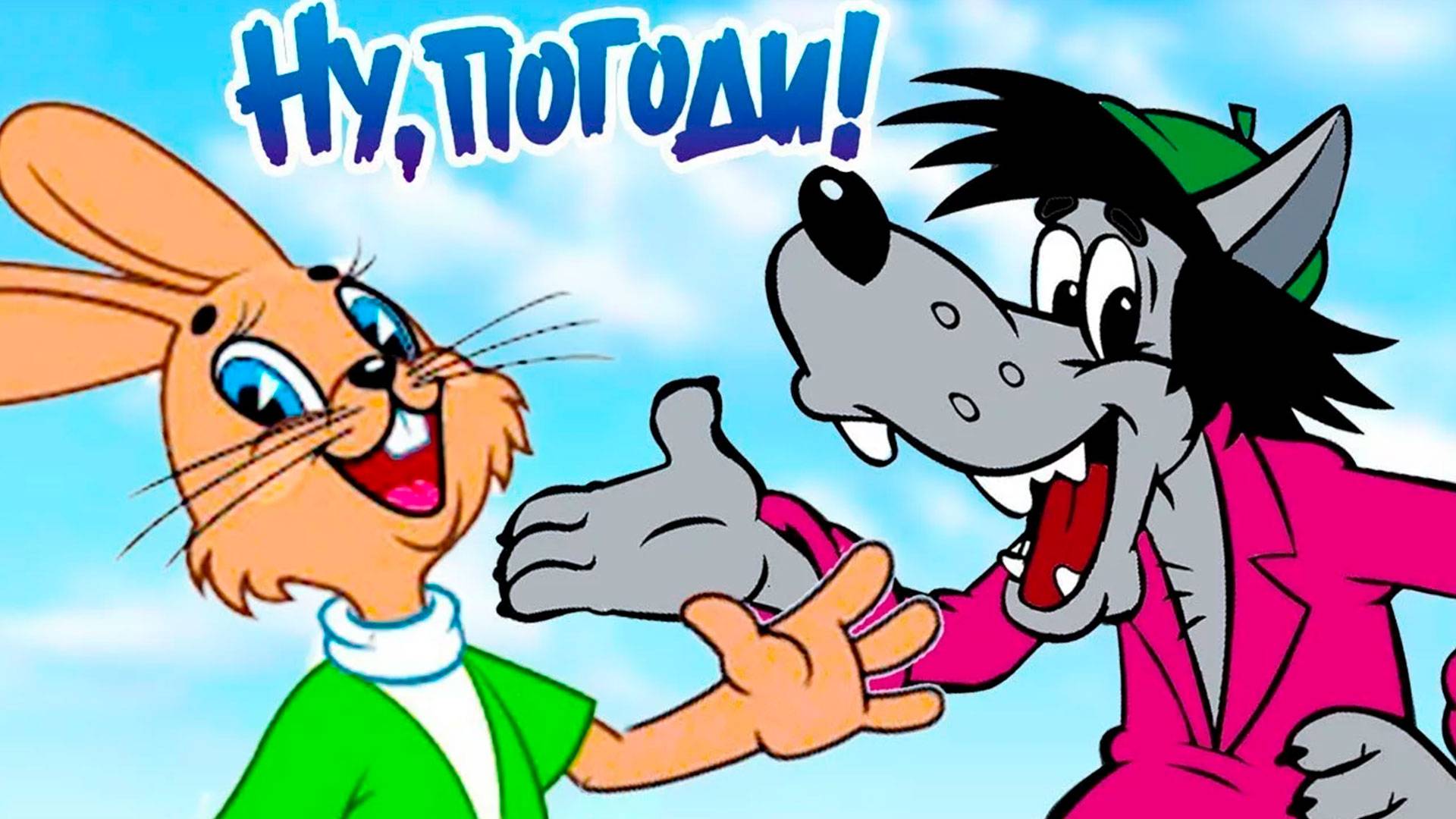 Ну, погоди! 6 Мультик