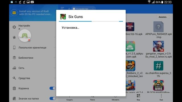 Установка six guns mod