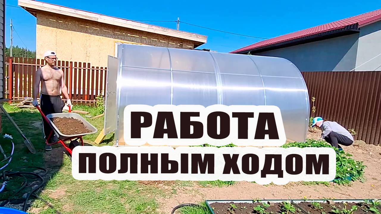 Продолжаем благоустройство участка и теплицы