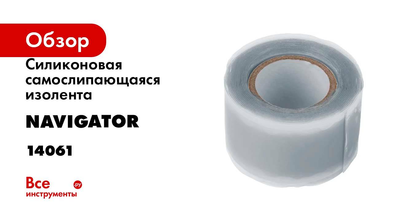 Силиконовая самослипающаяся изолента Navigator NIT-SFSR25-3-WH белая 14061