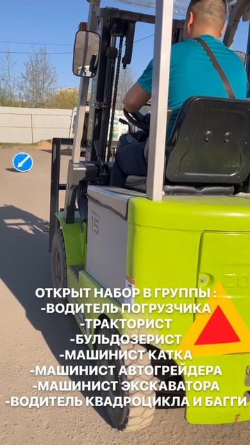 Тракторные права