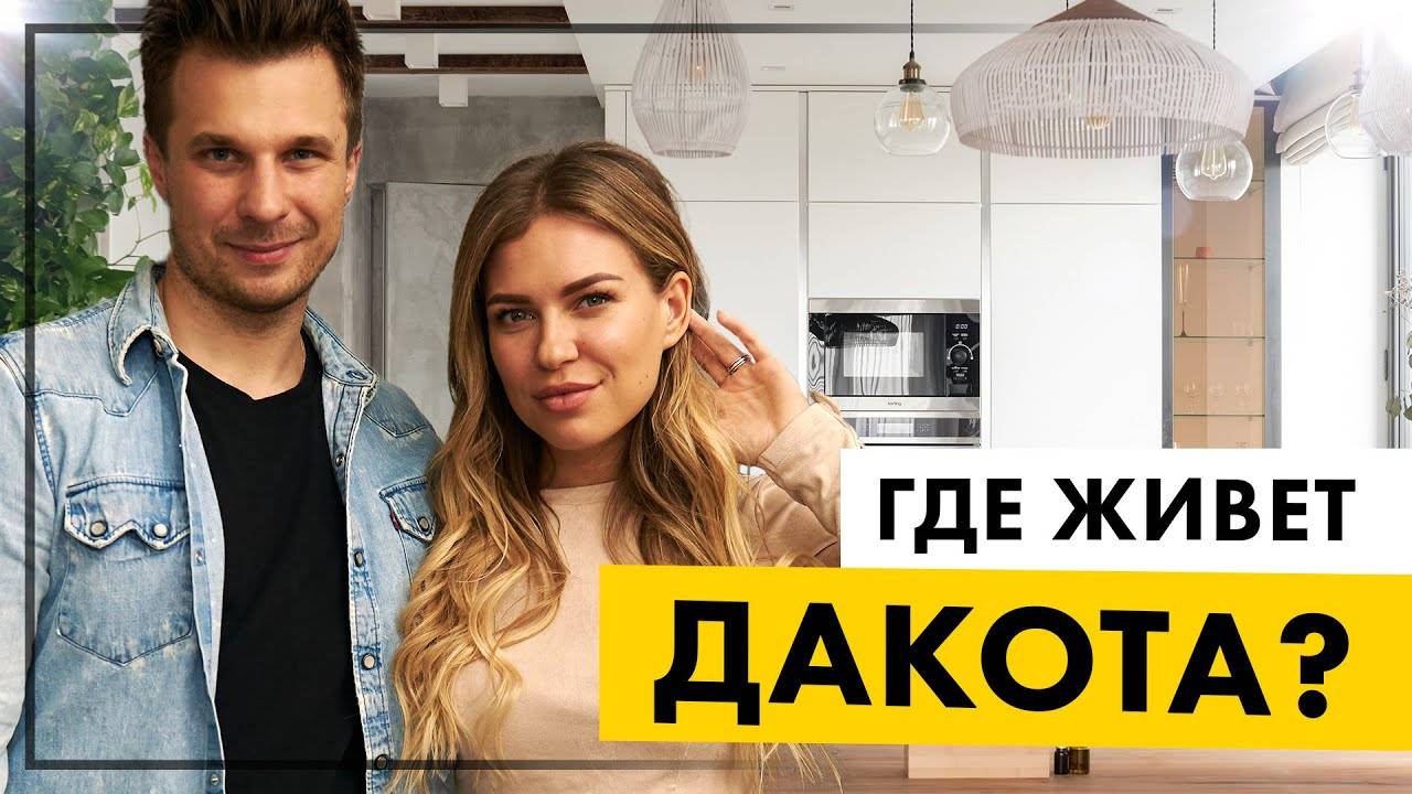 Самая инстаграмная квартира. В гостях у Риты Дакоты