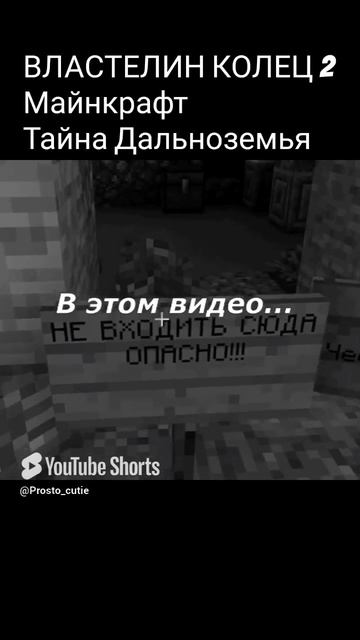 Властелин Колец в Майнкрафт 2