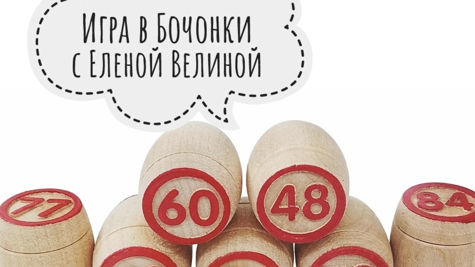 «Вяжем играя» с Еленой Велиной. Июнь. Тур 5