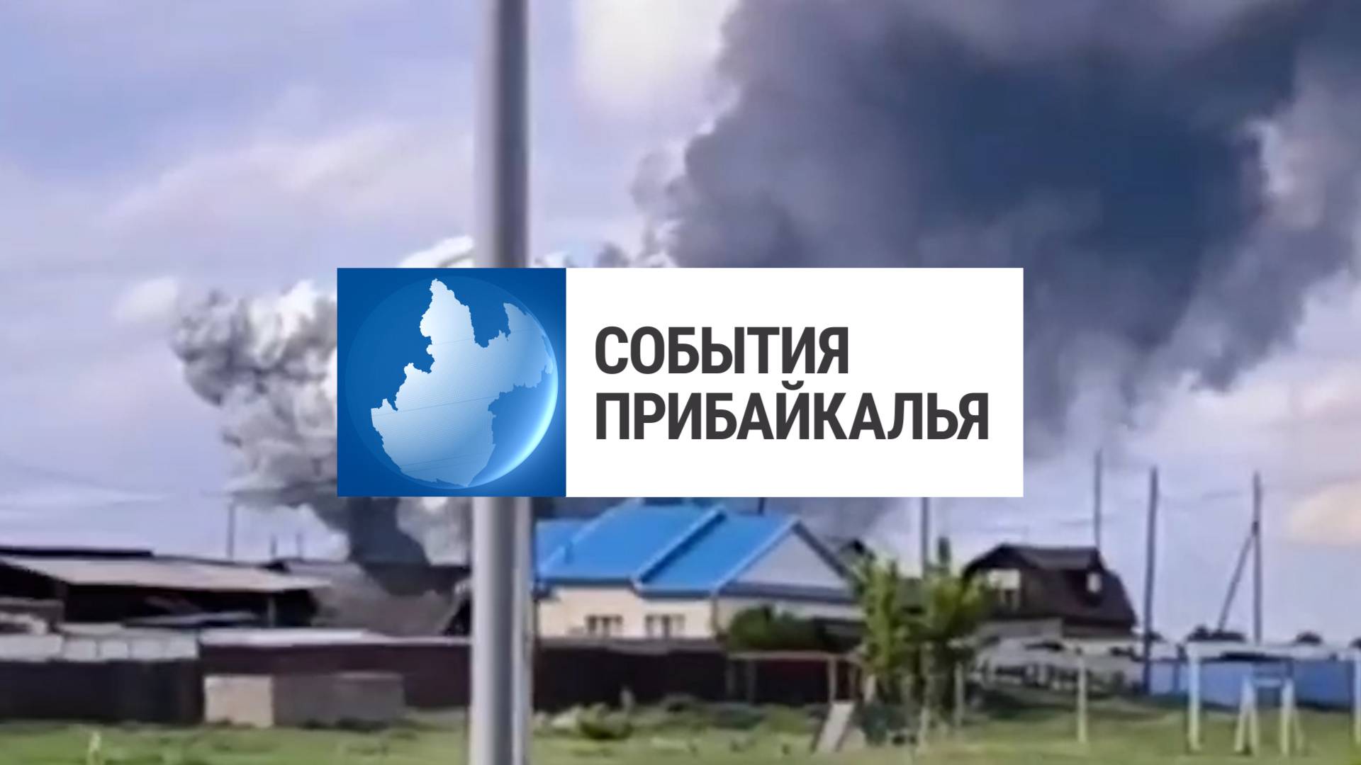 События Прибайкалья от 2.06.2025 | Атака дронов | Нашли нарколабораторию | Поздравил детей