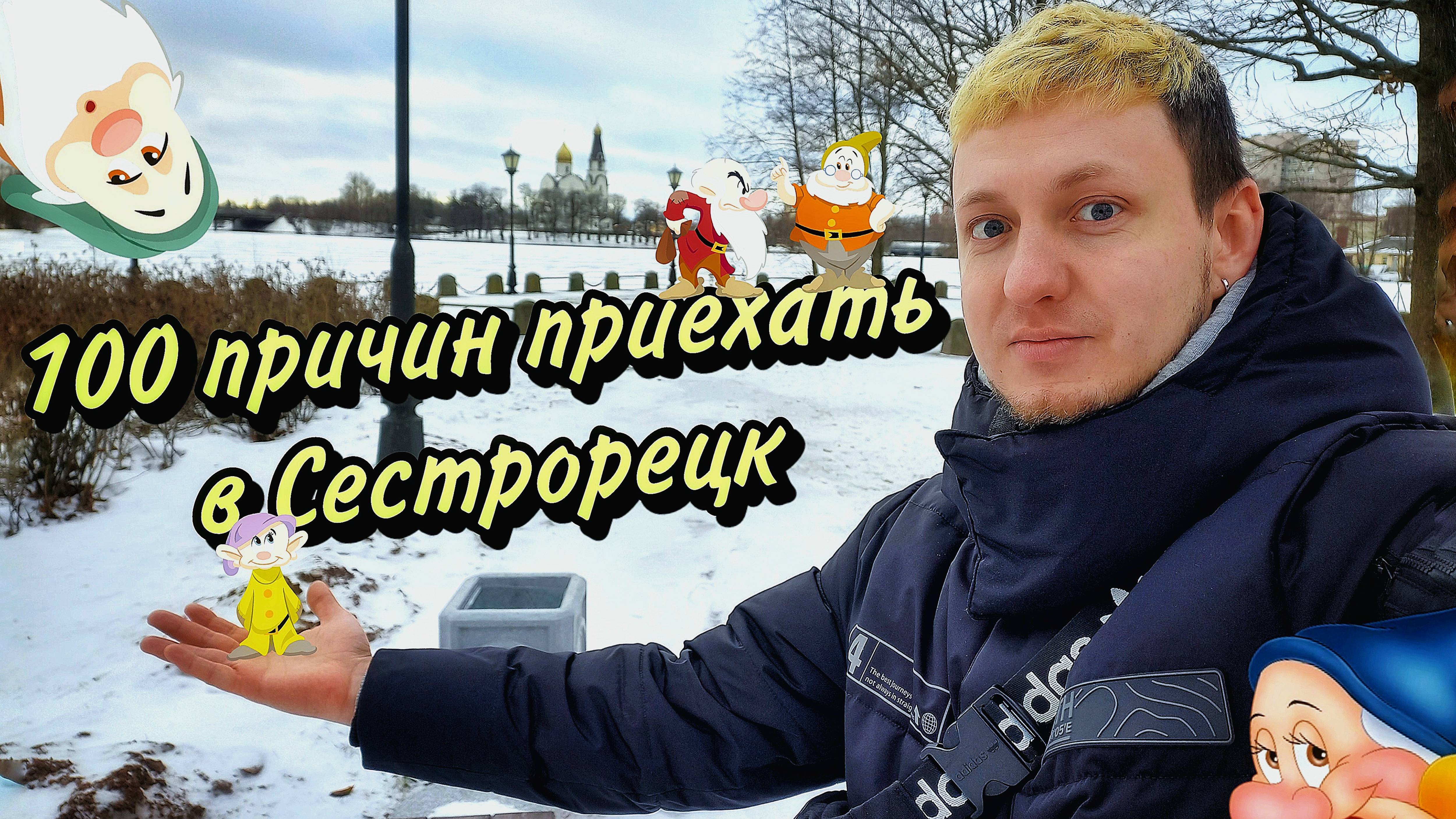 Прогулка по Сестрорецку. 100 причин приехать сюда