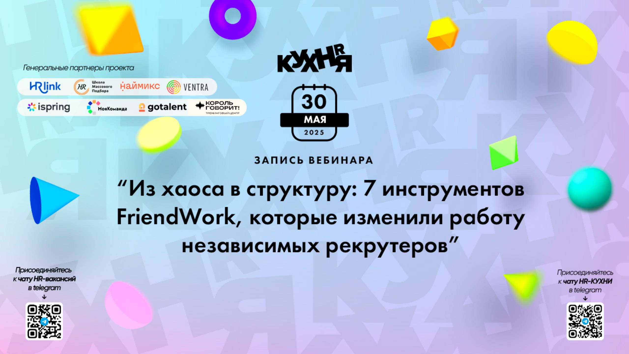 Из хаоса в структуру: 7 инструментов FriendWork, которые изменили работу независимых рекрутеров