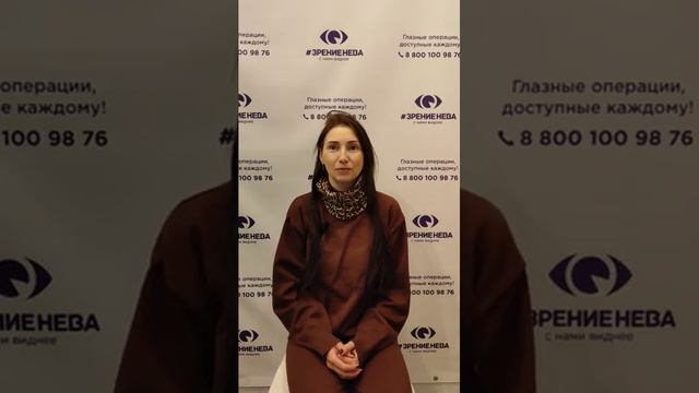 Отзыв о лазерной коррекции зрения в клинике "Зрение Нева", 88001009876