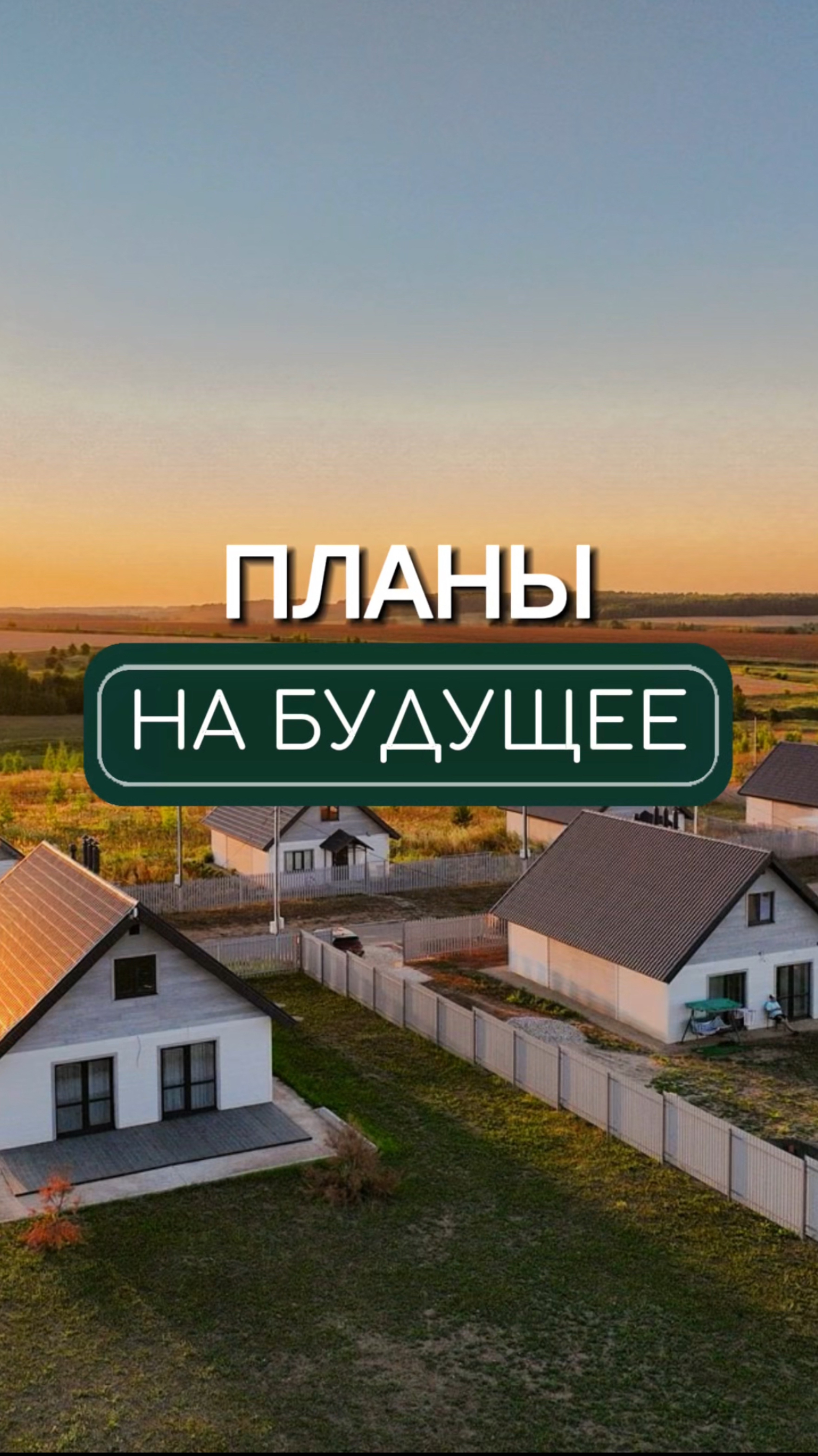 ЭКО-посёлки от LARKHOUS🏡