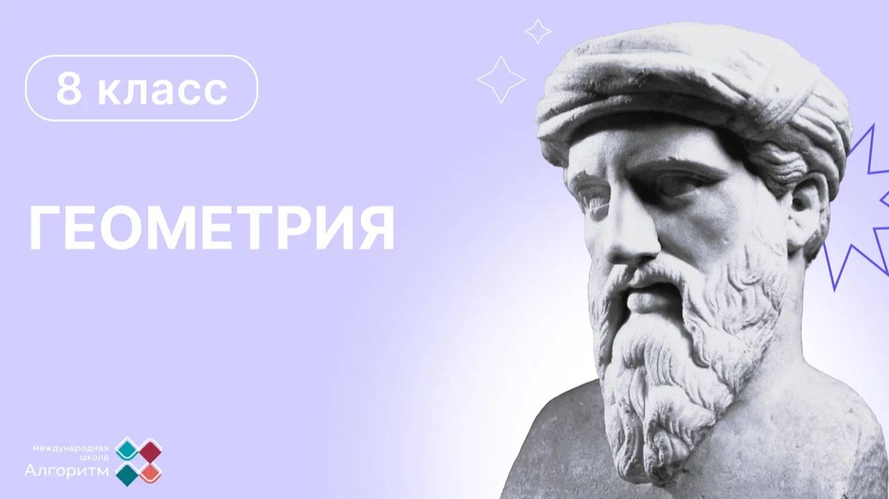 Градусная мера дуги окружности