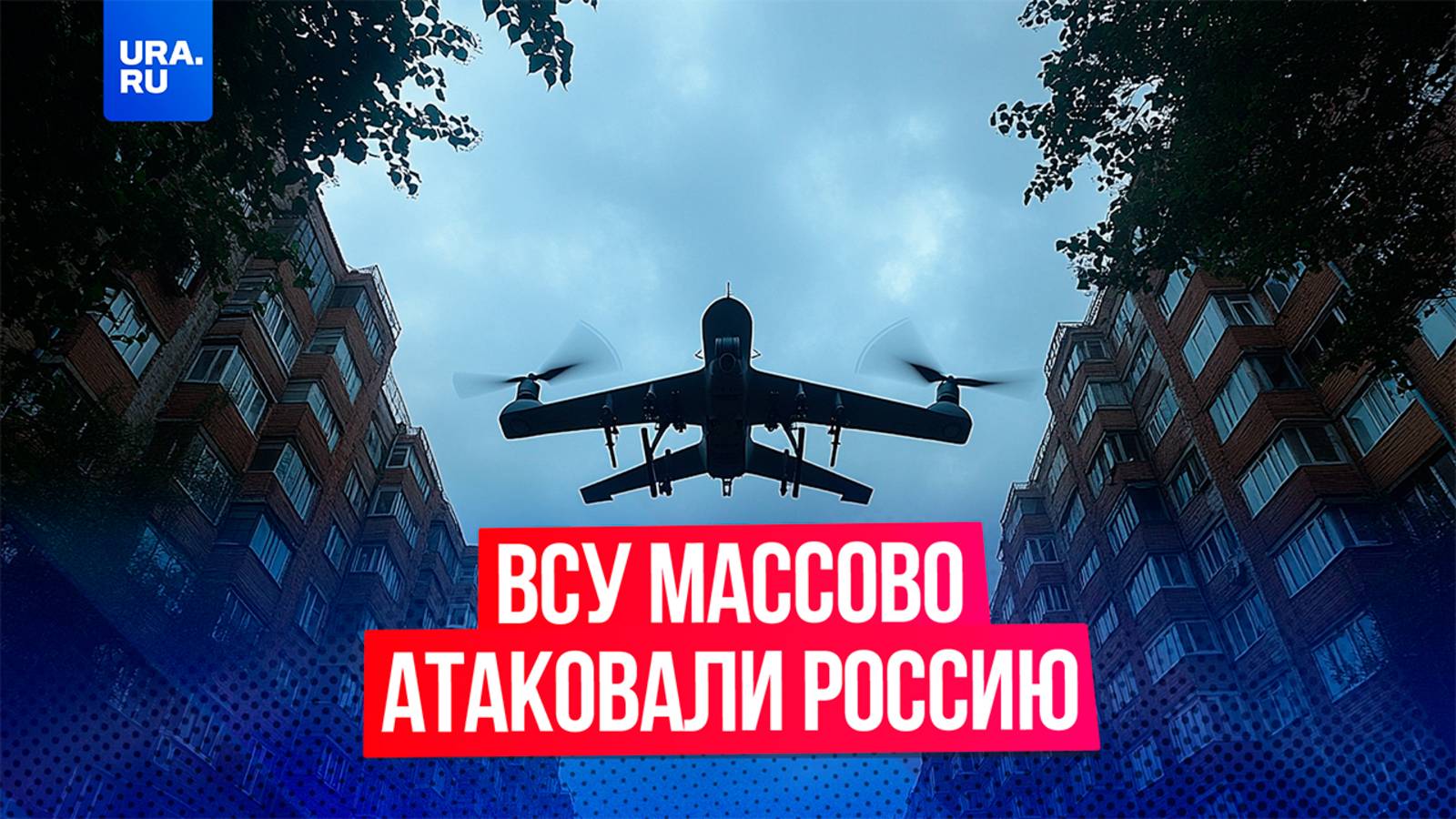 ВСУ массово атаковали Россию накануне переговоров