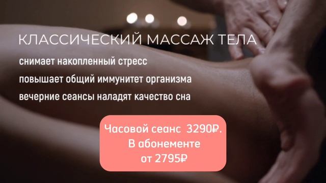 классический массаж тела