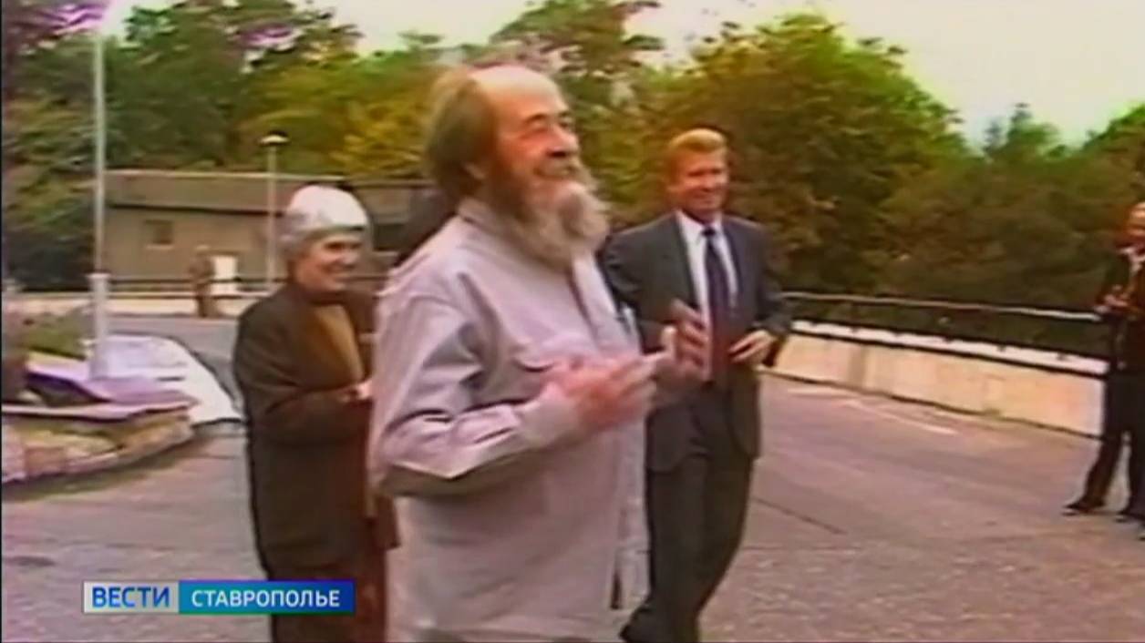 Музей Солженицына в Кисловодске отметил свое 10-летие