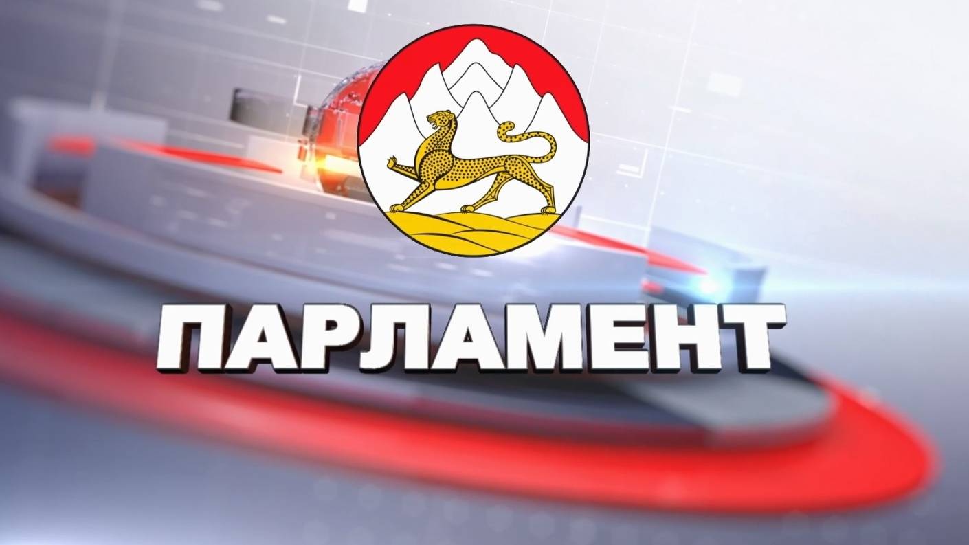 Программа Парламент 30-05-2025
