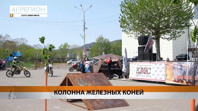 МОТОСЕЗОН-2025 ОТКРЫЛИ В ВИЛЮЧИНСКЕ • НОВОСТИ КАМЧАТКИ